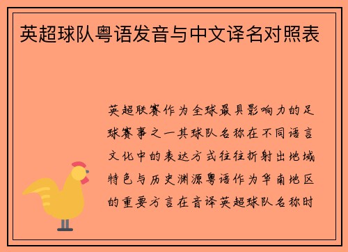 英超球队粤语发音与中文译名对照表
