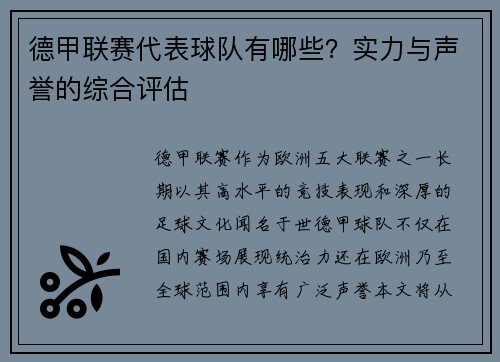 德甲联赛代表球队有哪些？实力与声誉的综合评估